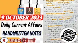 9 OCTOBER 2023 Current affairs । Upsc & pcs daily current affairs। @deepakyadaveducation