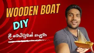 DIY Wood Boat | Handcrafted Pine Boat Model ලී බොට්ටුවක් හැදුවා| Model Ship