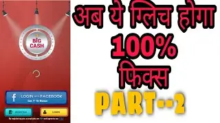BIGCASH LOGIN PROBLEM SOLVED!!-- WITH SOLUTION // 3 WAY TO FIX..100%