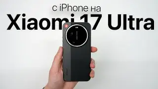 Если не iPhone то Xiaomi 17 Ultra by Leica?
