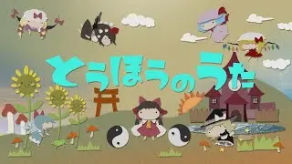 とうほうのうた #4　ゲスト：石鹸屋