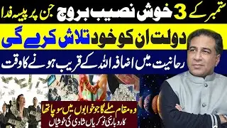 3 Lucky Zodiac Signs in September 2025 | Wealth, Jobs & Marriage Happiness | Spiritual Guidance