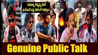 దీనికన్నా కన్నప్ప బెటర్..!! | Nithin Thammudu Public Talk | CVR Gold