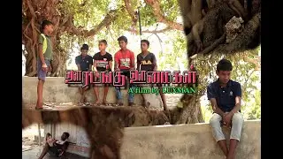 OORADANGU UMAIGAL SHORTFILM | ஊரடங்கு ஊமைகள் | Luxman Vijay | with subtitle