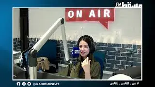 سعيد اللواتي - منتج موسيقي || #مسقط_شو || 31 ديسمبر 2025