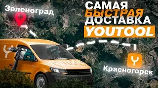 Доставили ИНСТРУМЕНТ быстрее пиццы! 3 часа или доставка БЕСПЛАТНО