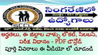 Telangana singareni jobs notification posts, qualifications, syllabus and local non-local