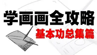 5 PS绘画中常用的工具实战
