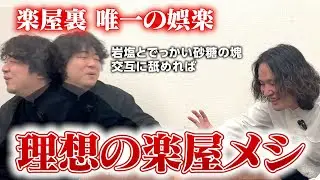 楽屋に置かれる軽食で一番嬉しいものを伝えておこう