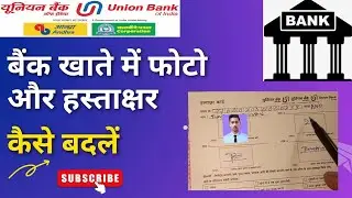 How to change signature in Bank account| Signature change process in Bank by @genxbanking 