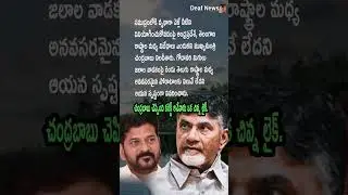 AP POLITICS: CM Naidu Urges Unity Over Utilizing Surplus Godavari Water