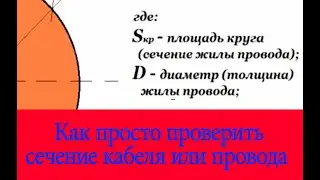 Как просто проверить сечение кабеля или провода #Shorts
