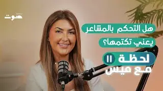 Означает ли контроль эмоций их подавление?