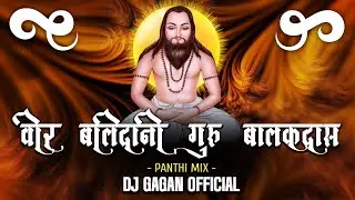 Veer Balidani Guru Balak Das | Cg Panthi Dj Remix | Dance Mix | Dj Gagan Official 
