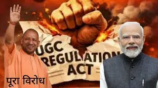 Yogi Adityanath Support Remove UGC Act | PM Modi Supports UGC Act | bharat Band | NEWS BOY SUJAL...