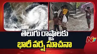 Rain Alert : IMD Issues Heavy Rain Forecast for Two Telugu States | NTV Telugu