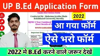 up bed application form 2022 | up bed registration form 2022 | up bed exam date 2022 | bioaman