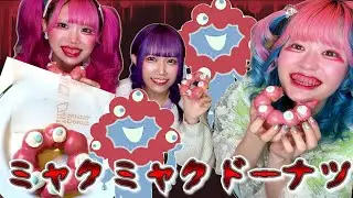 【ミャクミャクポンデ】話題のあれを食べてみた【オリジナル】