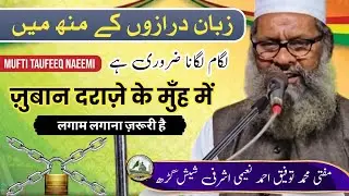 mufti taufeeq ahmad naeemi ka new bayan mufti taufeeq ahmad naeemi shishgarh Maulana taufeeq naeemi 