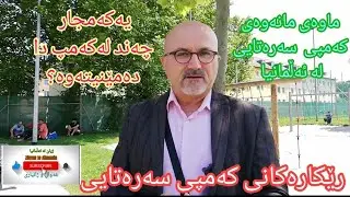 ژیان لە کەمپی سەرەتایی دا لە ئەڵمانیا.