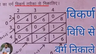 विकर्ण विधि द्वारा वर्ग ज्ञात करें |square root nikale vikarn Vidhi se| vargmul nikale vikarn Vidhi