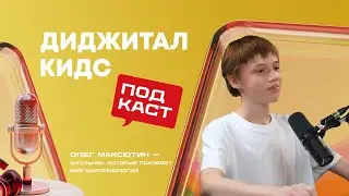 Школьник из Альметьевска побеждает на международных научных форумах /Олег Максютин