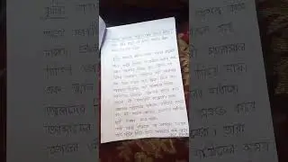 class 7 Bangla assignment 1st week
