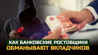 How bank loan sharks defraud depositors. New bank fraud schemes.