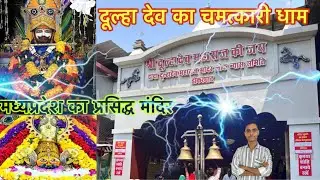 Dada Maharajpur mandir narsinghpur || tourist temple place || Jay Shree shyam baba || dulhadevtemple