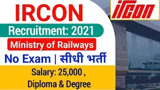 IRCON Recruitment 2021| ircon various post vacancy 2021 official notice| ircon international vacancy