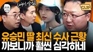 임용은 진작에 겸손히 포기했던 사람으로서 이건 정말... 유승민 딸 유담, 탈락하니 채용을 아예 닫아버리고 다음 학기에 뽑았다 I 최경영TV