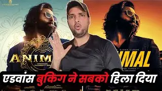 Animal Movie Advance Booking Report 1 | Animal Update | Animal Latest Updates | Ranbir Kapoor