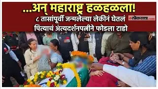 Satara: डिलिव्हरीसाठी सुट्टीवर आलेल्या जवानाचा अपघाती मृत्यू, साताऱ्यातील दुर्दैवी घटना