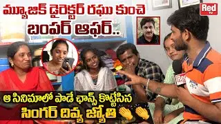 Music Director Raghu Kunche Bumper Offer To Singer Divya Jyothi | Movie Song Singing Chance | REDTV