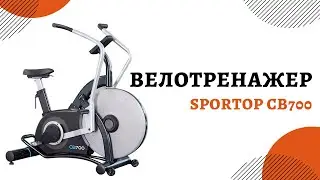 Велотренажер Sportop CB700, air bike