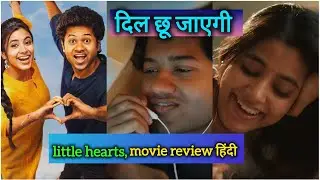 Little hearts movie review hindi, 😱 little hearts movie review #moviereview #filmyindian 