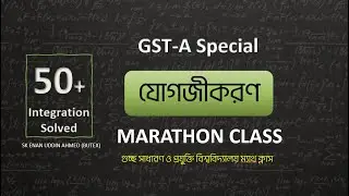 Integration Marathon (Previous year Question solved) || GST-A Special || গুচ্ছ ভর্তি প্রস্তুতি