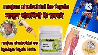 Majun chobchini ke fayde|uses, does, side effects, aur istemal