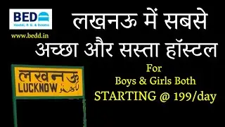 सबसे अच्छा और सस्ता hostel PG & Rooms l l अब lucknow में यहां मिलेगा bedd.in पर l 7905839040
