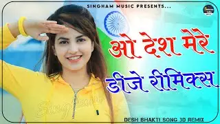 Desh Mere Arijit Singh Dj Remix || O Desh Mere Teri Shan Pe Sadke || Deshbhakti Song Dj Remix
