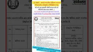 #RMC જુનિયર ક્લાર્ક ભરતી ડોક્યુમેન્ટ વેરિફિકેશન શરૂ rmc junior clerk recruitment #ojas #clerk #news