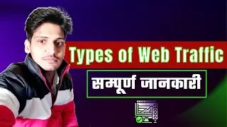 What is Website Traffic? Types of Website Traffic