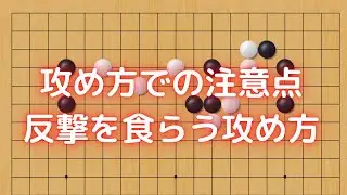 石の攻め方・反撃食らうときはこういう時