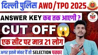 DEHLI POLICE AWO TPO CUT OFF 2025🔥|| DEHLI POLICE AWO TPO EXPECTED CUT OFF || ANSWER KEY ||