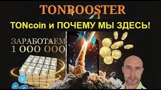 Основатель  #TONBanking  Марат Минкин #tonbooster