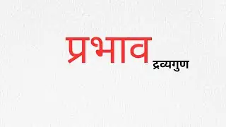 PRABHAVA - Notes - Dravyaguna - Ayurveda - Bams