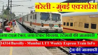 बरेली - मुंबई एक्सप्रेस | Train Information | 14314 Train | Bareilly - Mumbai LTT Weekly Express