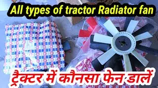 Tractor most running Fan all types|Mahindra|Massey|farmtrac|Sonalika#Swaraj|Radiator cooling fan