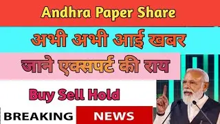 Andhra Paper Share news today! Andhra Paper Share target! Andhra Paper Share news