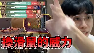 換了新滑鼠之後...操作強度明顯上升好幾個檔次...!｜特戰英豪 第164集｜【均仔】